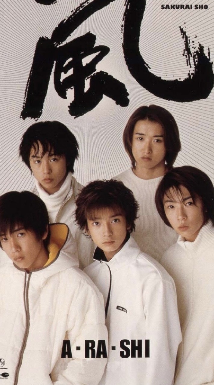 嵐と恋しよ？