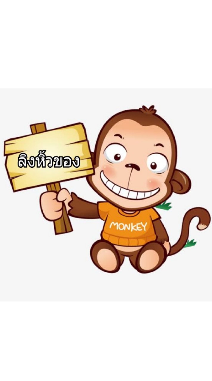 ลิงหิ้วของ🐵 OpenChat