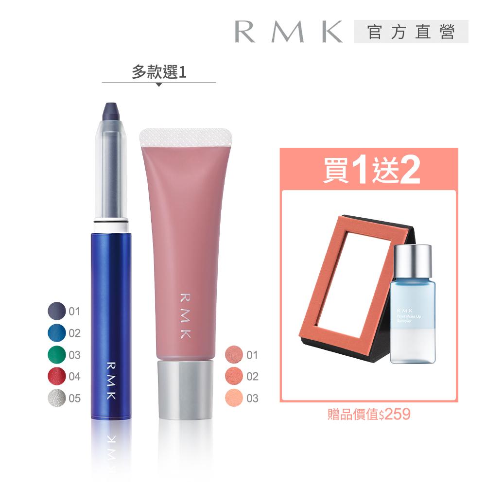RMK 活力豔夏妝容優惠組(眼影腮紅 任選1)