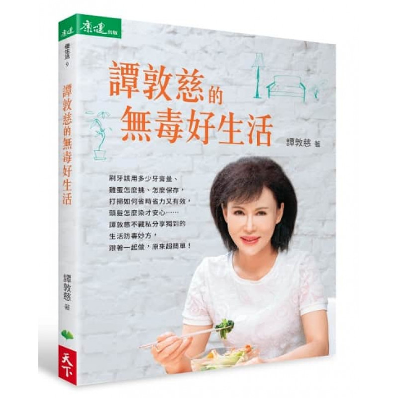 書本介紹 ◎早安，無毒的一天●刷牙重點不在牙膏和牙刷而是在？●普通和電動牙刷的正確刷牙方式是？●安心早餐怎麼準備？●超商早餐最佳組合？●早餐店的三明治怎麼挑選？●口紅出現什麼狀況就該停止使用？●保溫瓶