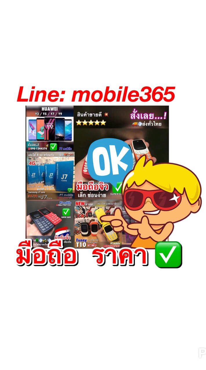 มือถือ ราคา ✅