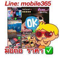 มือถือ ราคา ✅