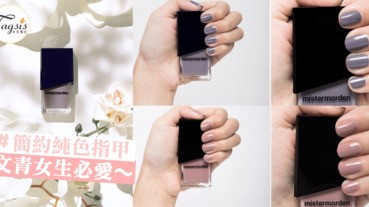 純色指甲簡約又有格調～「34街的奇跡」是我的最愛！文青女生必定會愛上～