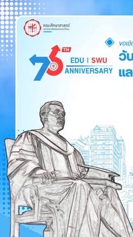 โครงการวันสถาปนาคณะศึกษาศาสตร์ (เฉพาะทีมงาน)