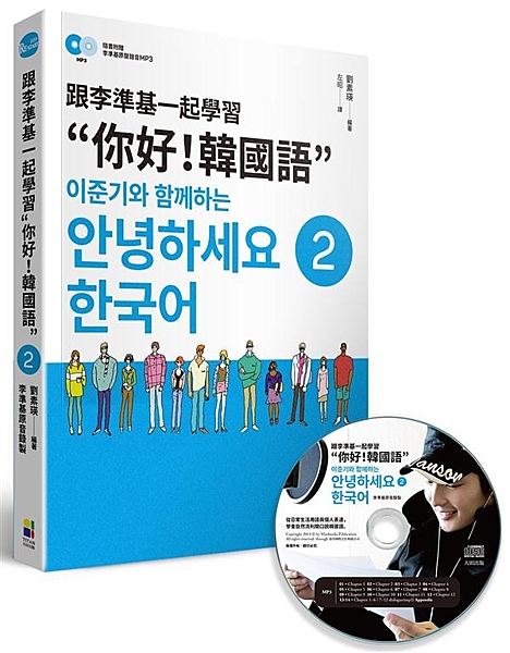 學語言，不怕學不會，就怕半途而廢！ 因為只要放棄，就永遠學不會！ 買了第一冊，更...