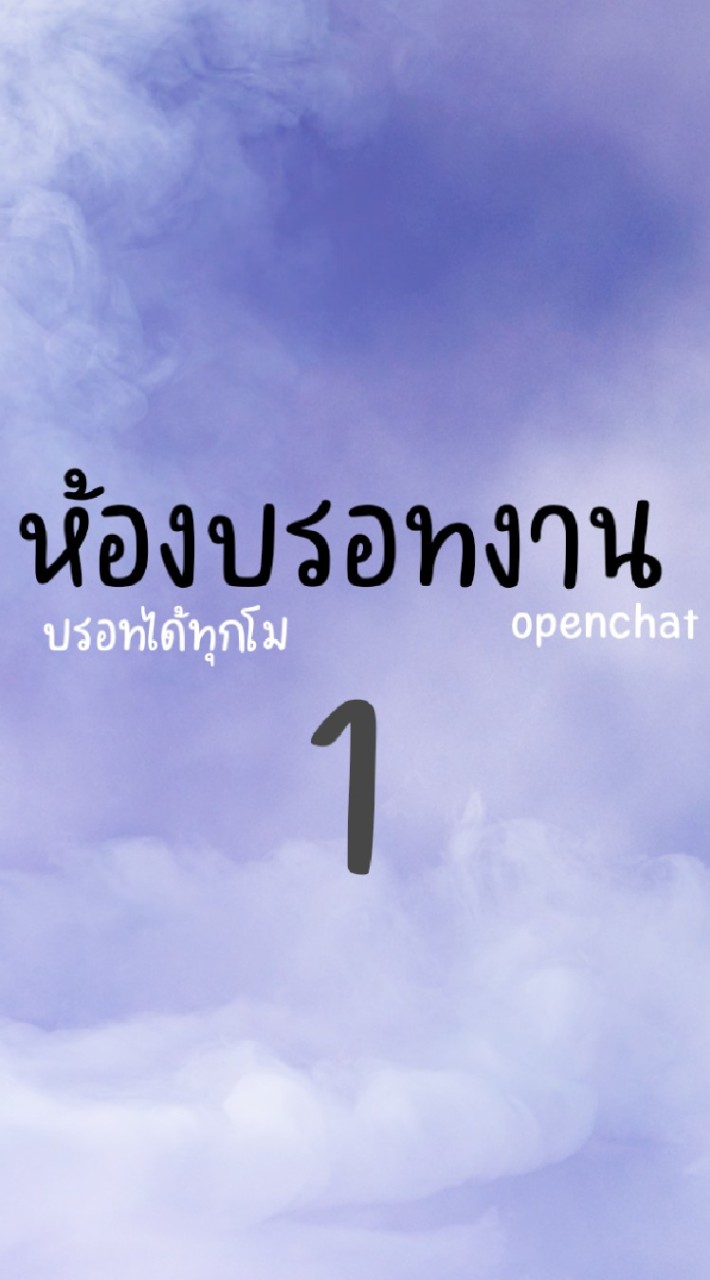 ♡ ห้องบรอทงานโปรโมทเว็บ