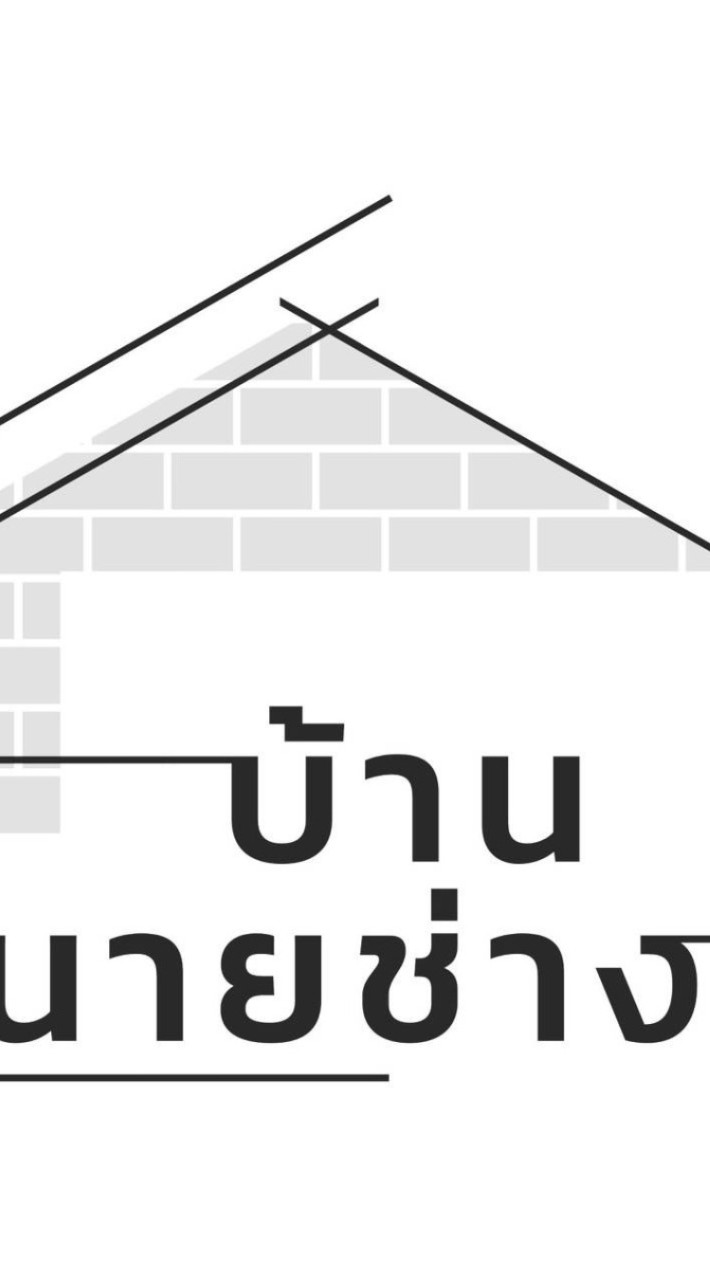บ้านนายช่าง
