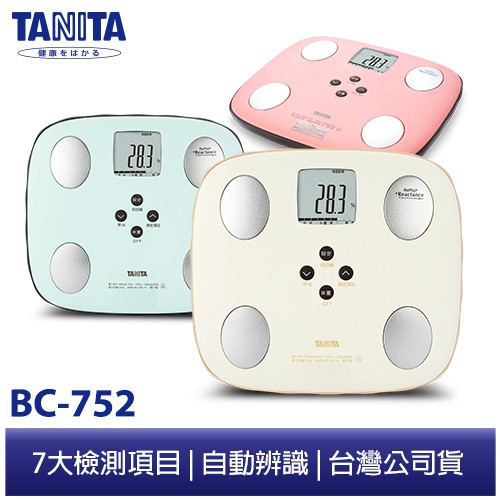 日本TANITA七合一馬卡龍造型體組成計BC752【TANITA旗艦館】