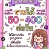 By Four จ้างกดTikTok Shopee Lazadaa✨💵🤑