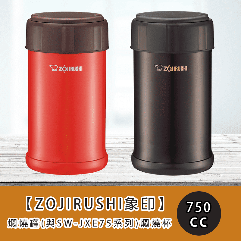 象印真空不鏽鋼燜燒罐，選用優質不鏽鋼材質，抗酸鹼耐腐蝕，內層獨特防沾塗層，氣味與污垢不易殘留。可拆式樹脂杯口套設計，貼心不燙口，2個顏色任您挑選。