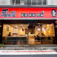 【台北美食】築本屋｜厚度高達３公分！晴光市場附近巷弄裡ＣＰ值高的豬排店