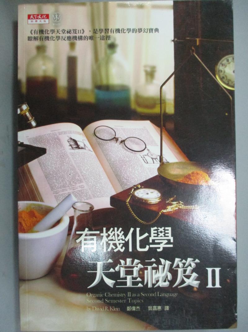 【書寶二手書T1／科學_ZDW】有機化學天堂祕笈II_克萊因