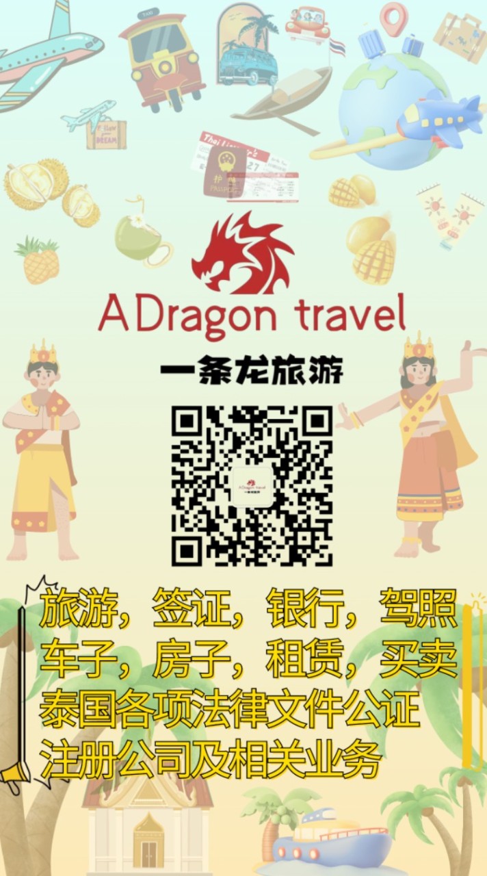 A Dragon Travel