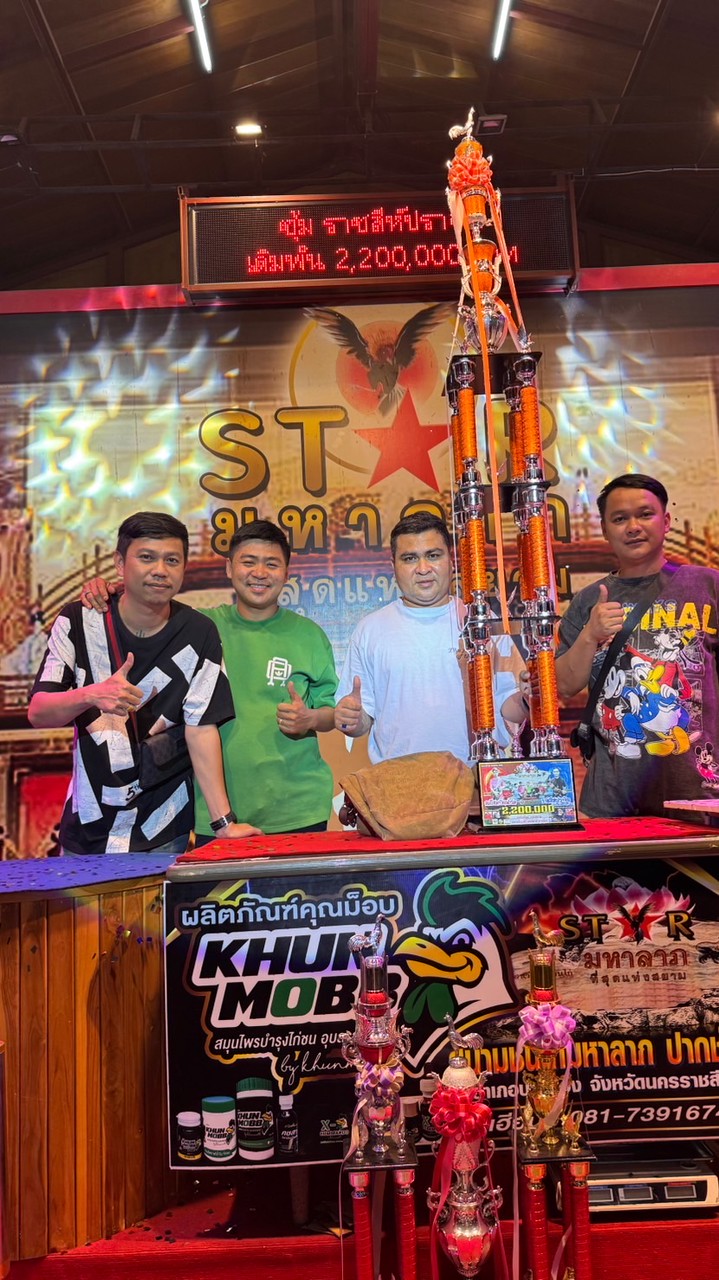 ราชสีห์ปราจีน168🐔