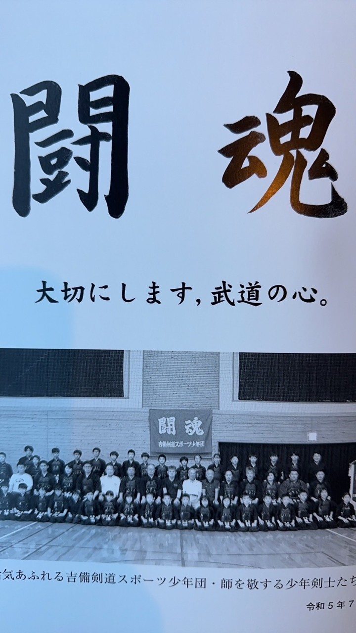 創立５０周年記念吉備剣道錬成大会