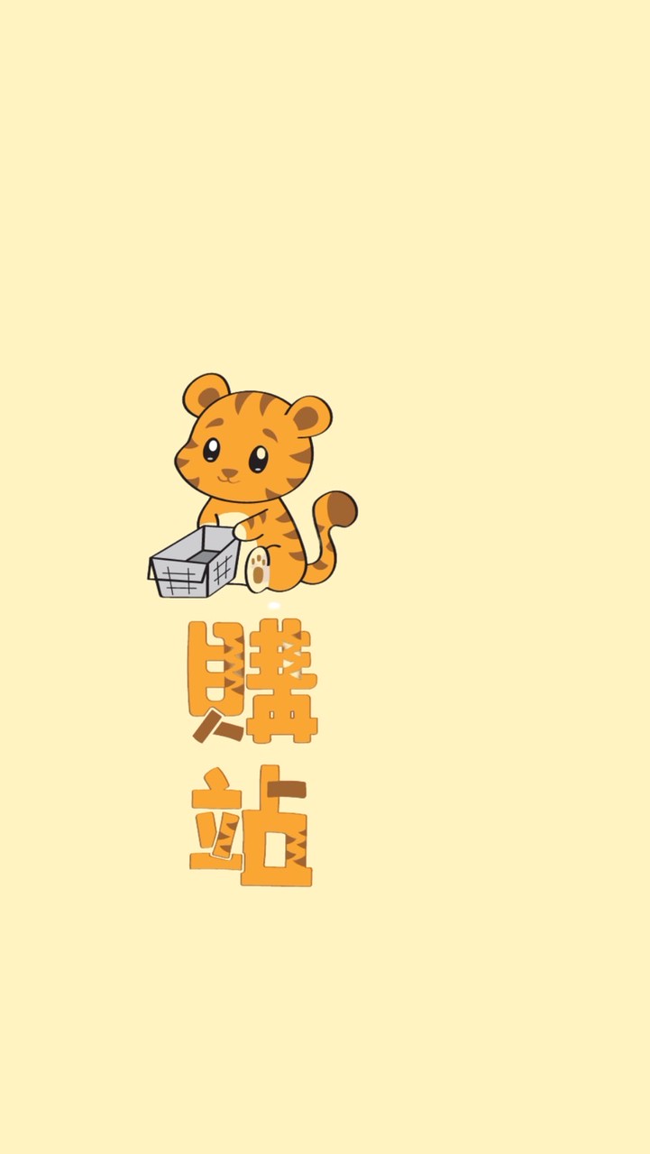 虎購站商行