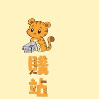 虎購站商行