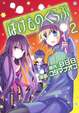 日日日が作者 原作 の無料で読めるおすすめマンガ 全12件 マンガリスト