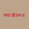 WEI. 宮一年一度特賣sale