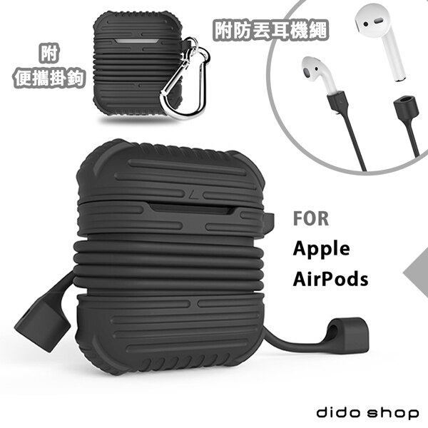 免運 Apple AirPods 藍芽耳機矽膠保護套 附耳機防丟繩(EA068) 現貨+預購