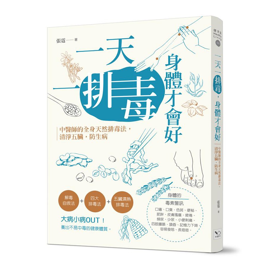 長期失眠：【山楂茶】◎排毒，加強免疫功能：【生薑浴】◎除濕熱，治腰痛：【黑豆補腎湯】◎補腦、通便、治心血管疾病【早上11點〜下午3點吃堅果 】◎刺激腸道排毒氣：【左右搖擺上身】◎怯濕化痰、瘦身、治高血