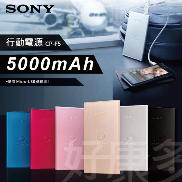 SONY 行動電源 CP-F5 5000mAh