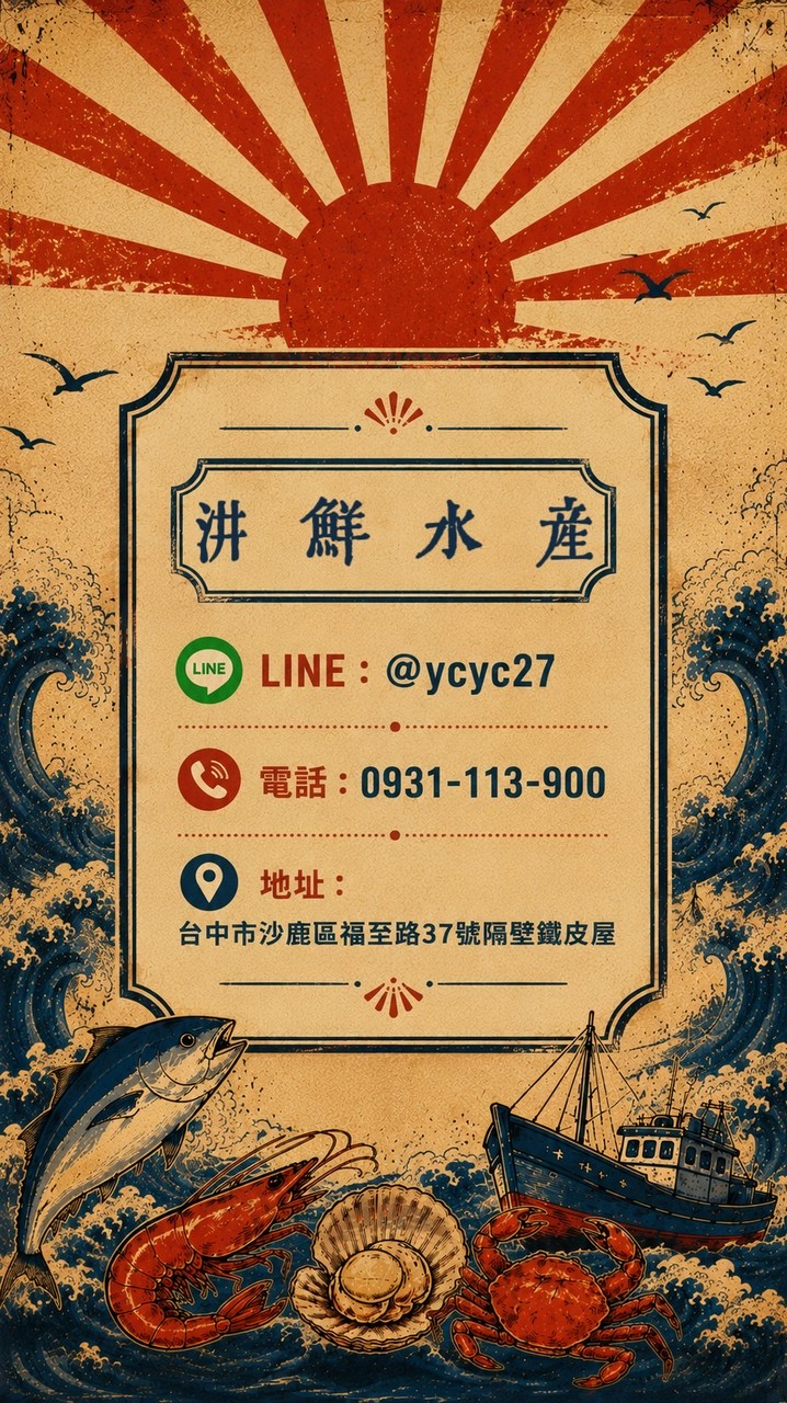 汫鮮水產（夏何琳）