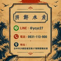 汫鮮水產（夏何琳）