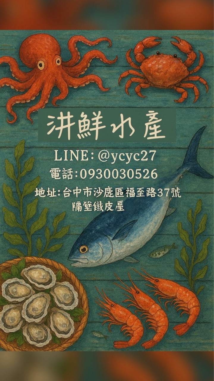 汫鮮水產（夏何琳）