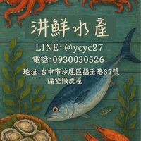 汫鮮水產（夏何琳）
