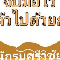 ภาคเหนือ นักรบศรีวิชัยรวมใจเป็นหนึ่งทั้งประเทศ 💓