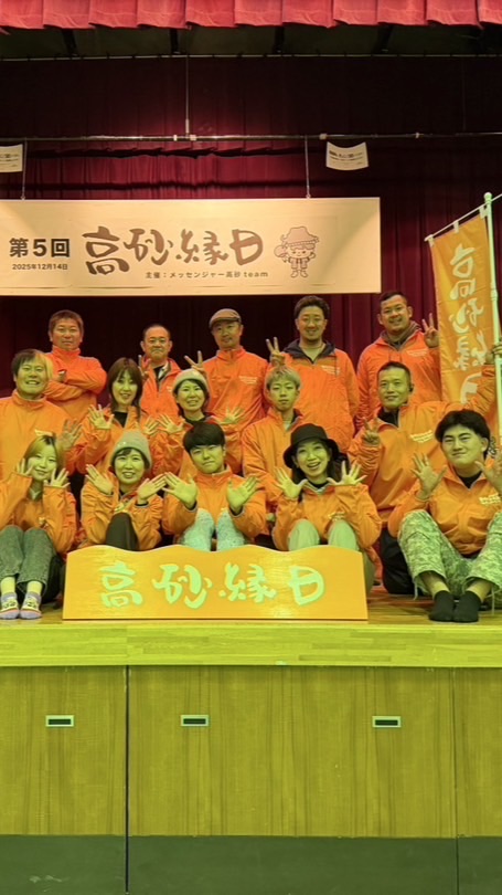 高砂縁日食堂ボランティアスタッフ連絡