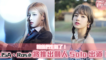 LISA、Rosé 即將推出個人 Solo 出道！Jisoo被遺忘了嗎？粉絲們生氣了！