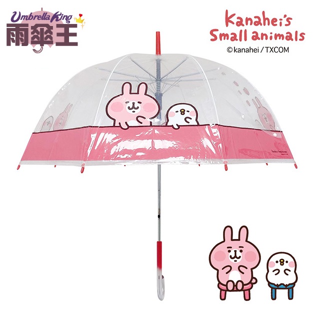 【雨傘王】《BigRed 法式透明直傘 X 卡娜赫拉的小動物》23吋直傘 卡哇伊聯名，質感生活美學 交換禮物