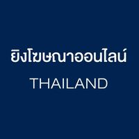 ยิงโฆษณาออนไลน์ - THAILAND