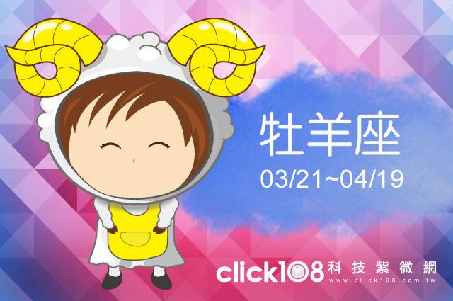 08 04 牡羊座 科技紫微網每日星座 Line Today