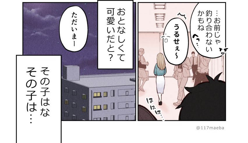 可愛いけど表情が硬い女性 同僚の男性だけが知る真実は マグミクス