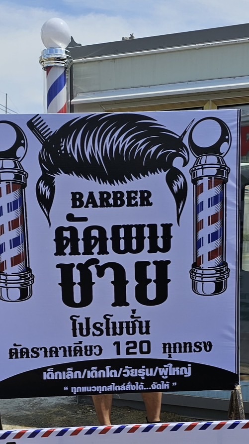 ตัดผมชาย