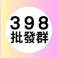 398批發社群##696975