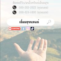 เอี่ยมสุขแลนด์ ที่ดินและบ้าน