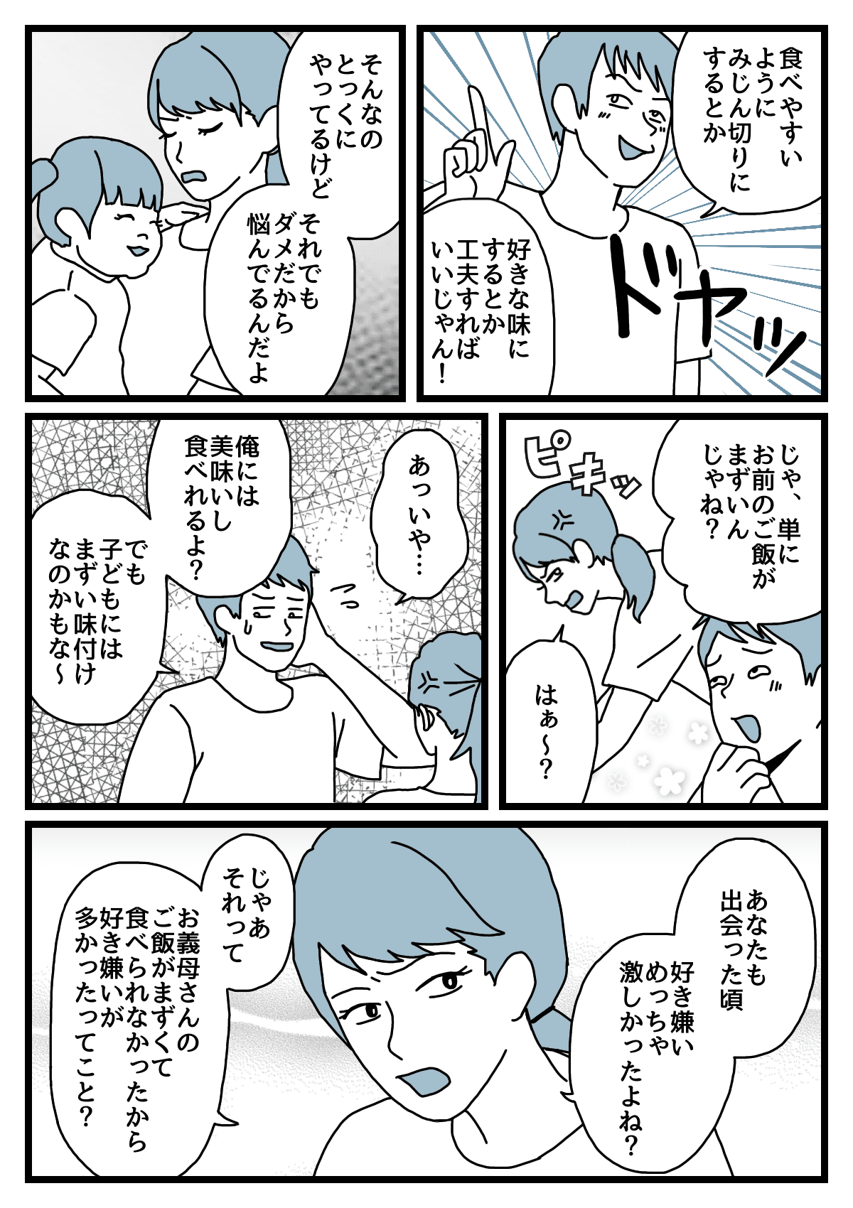 ダメパパ図鑑63人目 好き嫌いが激しい娘に 参考にならない旦那のアドバイス