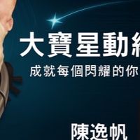 大寶星動經紀主發通告群
