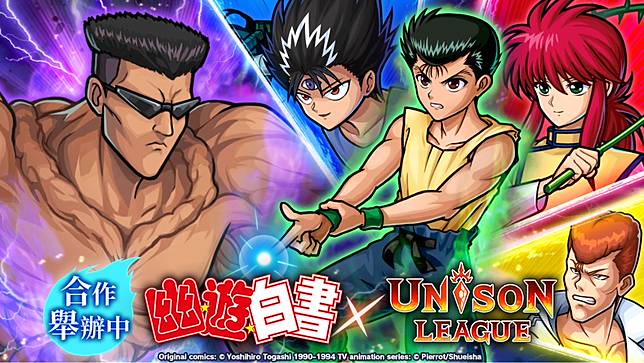 新感覺即時戰鬥rpg Unison League 於今日起與人氣動漫 幽 遊 白書 合作 和 浦飯幽助 及 飛影 們一起向具有壓倒性力量的100 戶愚呂挑戰吧 魔方網