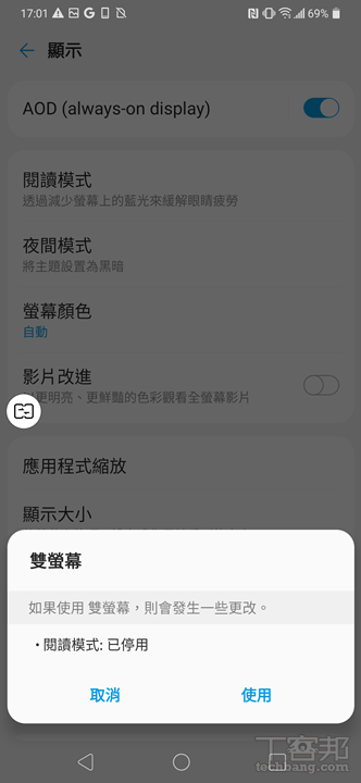 小可惜的是雙螢幕模式下無法使用閱讀模式，也就是無法讓螢幕顯色變黃。