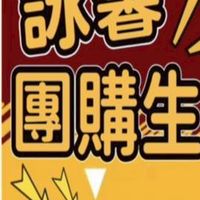 喜羊羊&詠馨連鎖團購生活館