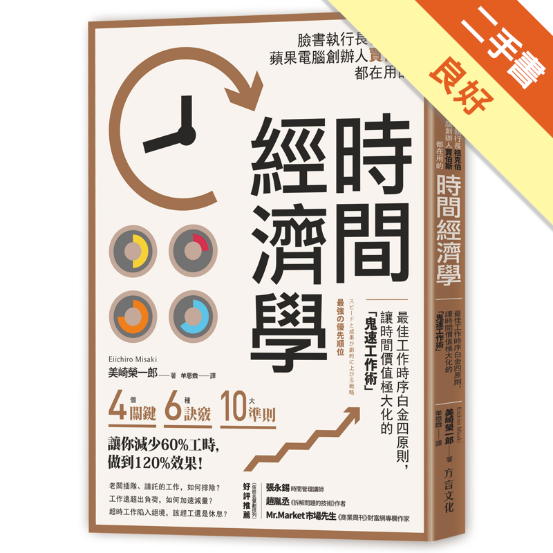 商品資料 作者：美崎榮一郎 出版社：方言文化出版事業有限公司 出版日期：20181107 ISBN/ISSN：9789869678070 語言：繁體/中文 裝訂方式：平裝 頁數：192 原價：290 