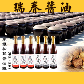 瑞春-限定款松露甕底好醬禮盒 遵循古法釀製，傳承百年技術與經驗，精選頂級黑豆為原料，經過長久時間醞釀發酵，香味濃醇甘郁！