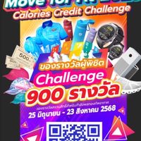 กลุ่มส่งข้อมูลเพื่อรับของรางวัล Move for Fit 2025