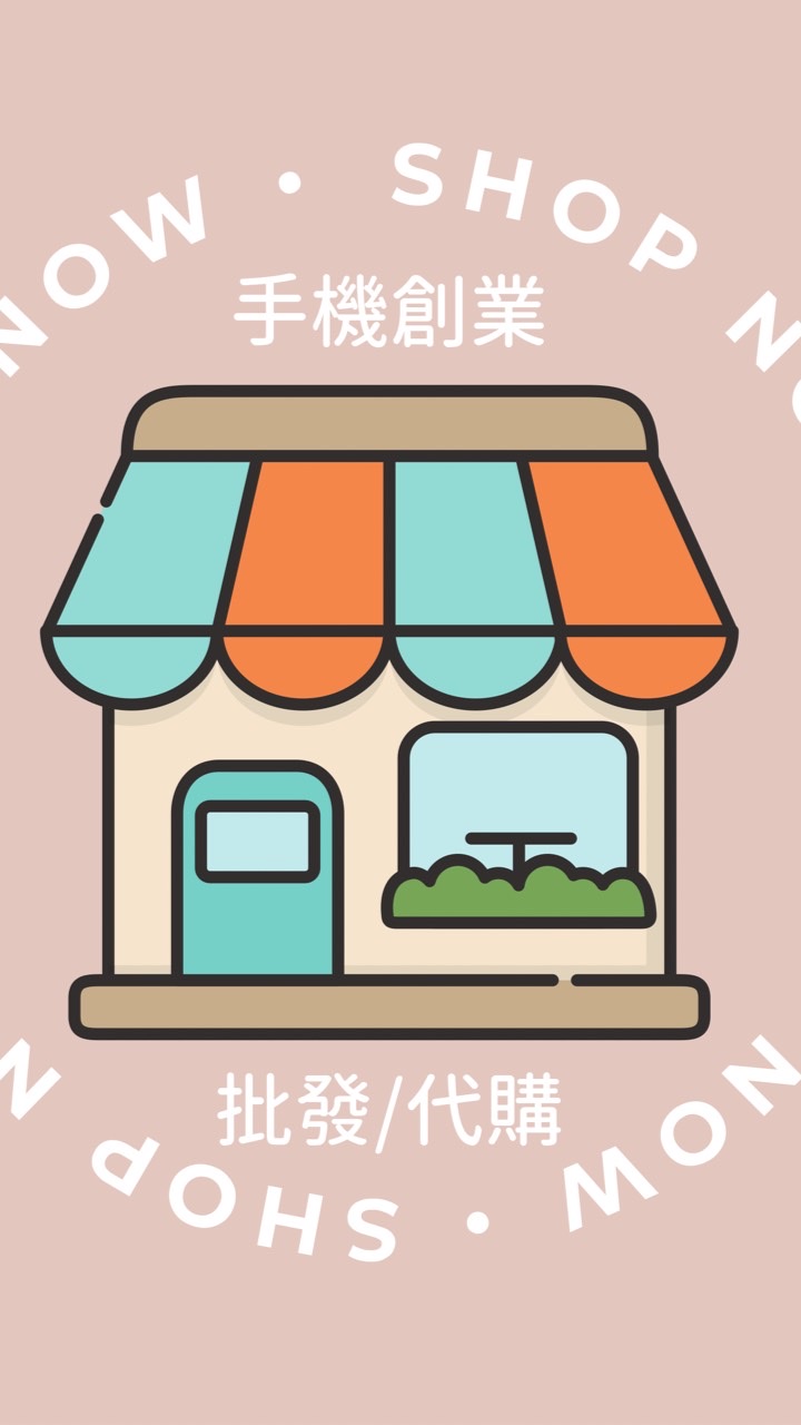蛋媽嚴選/批發/代購/團購