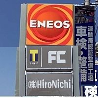 ENEOS DD向島SS